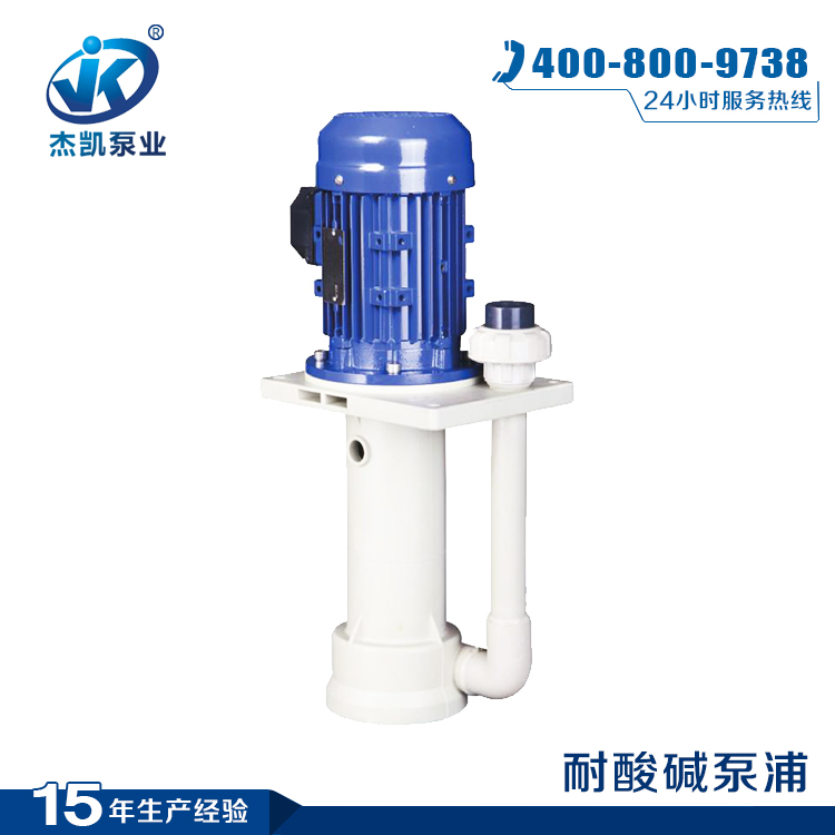 耐堿酸立式液下泵特點(diǎn)