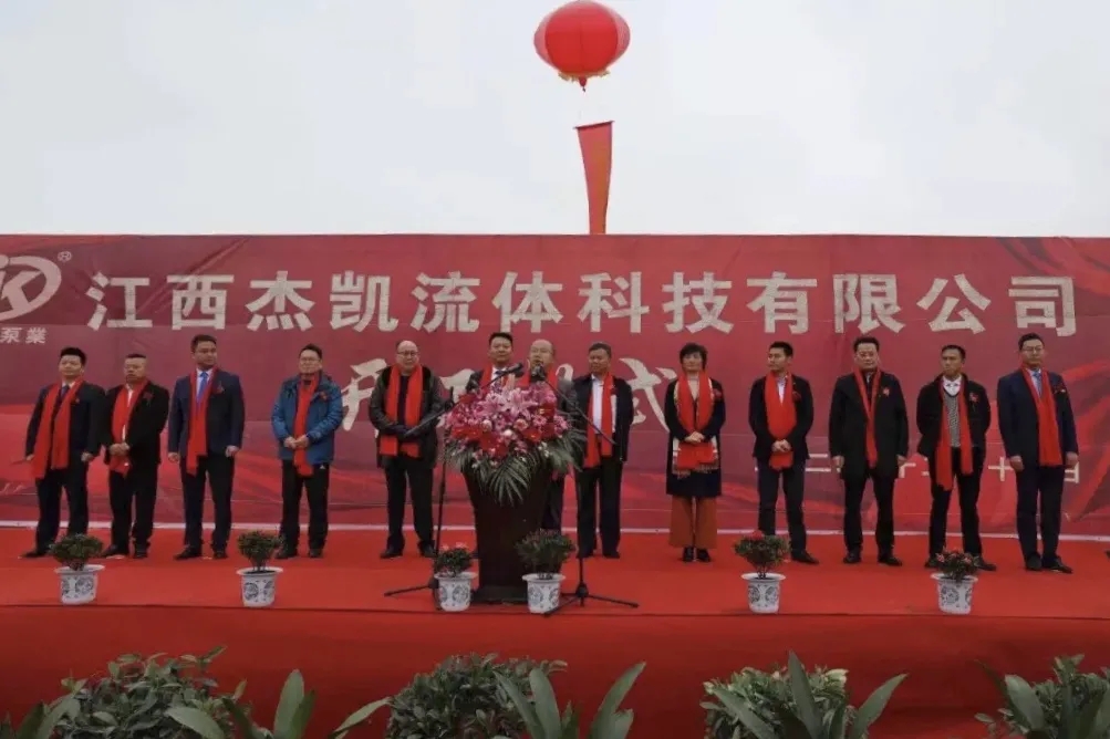 江西杰凱流體科技【杰凱泵業(yè)】江西龍南電子信息產(chǎn)業(yè)園【杰凱工業(yè)區(qū)】奠基儀式！