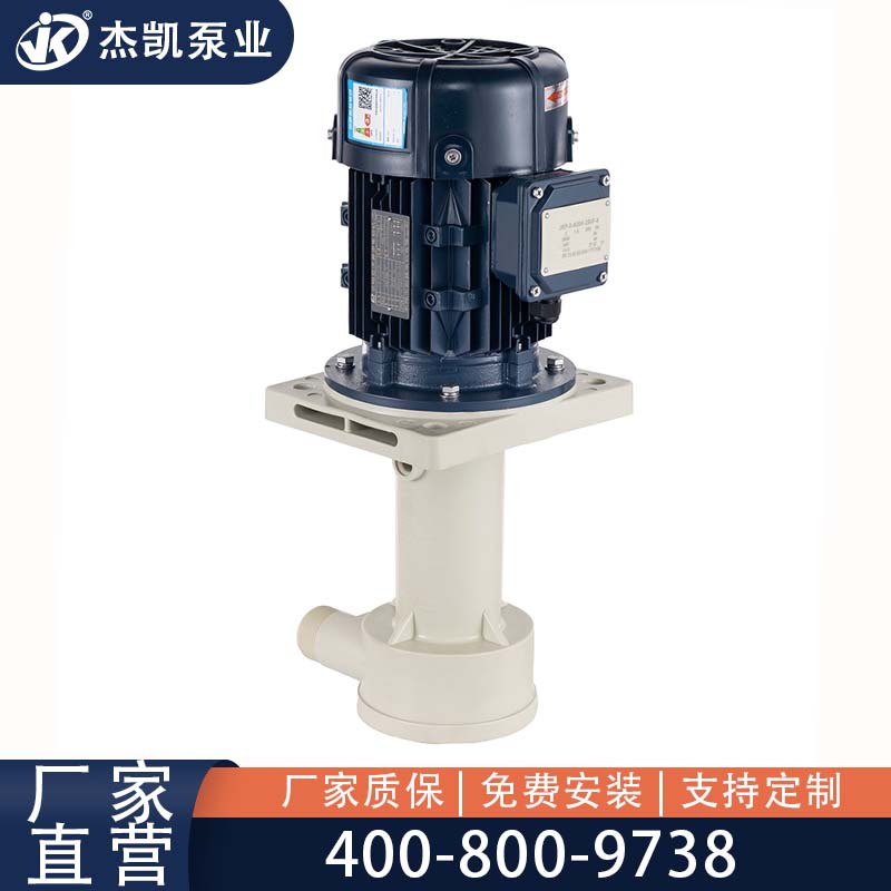 JKP-X-40SK-25VP-4槽內(nèi)立式泵